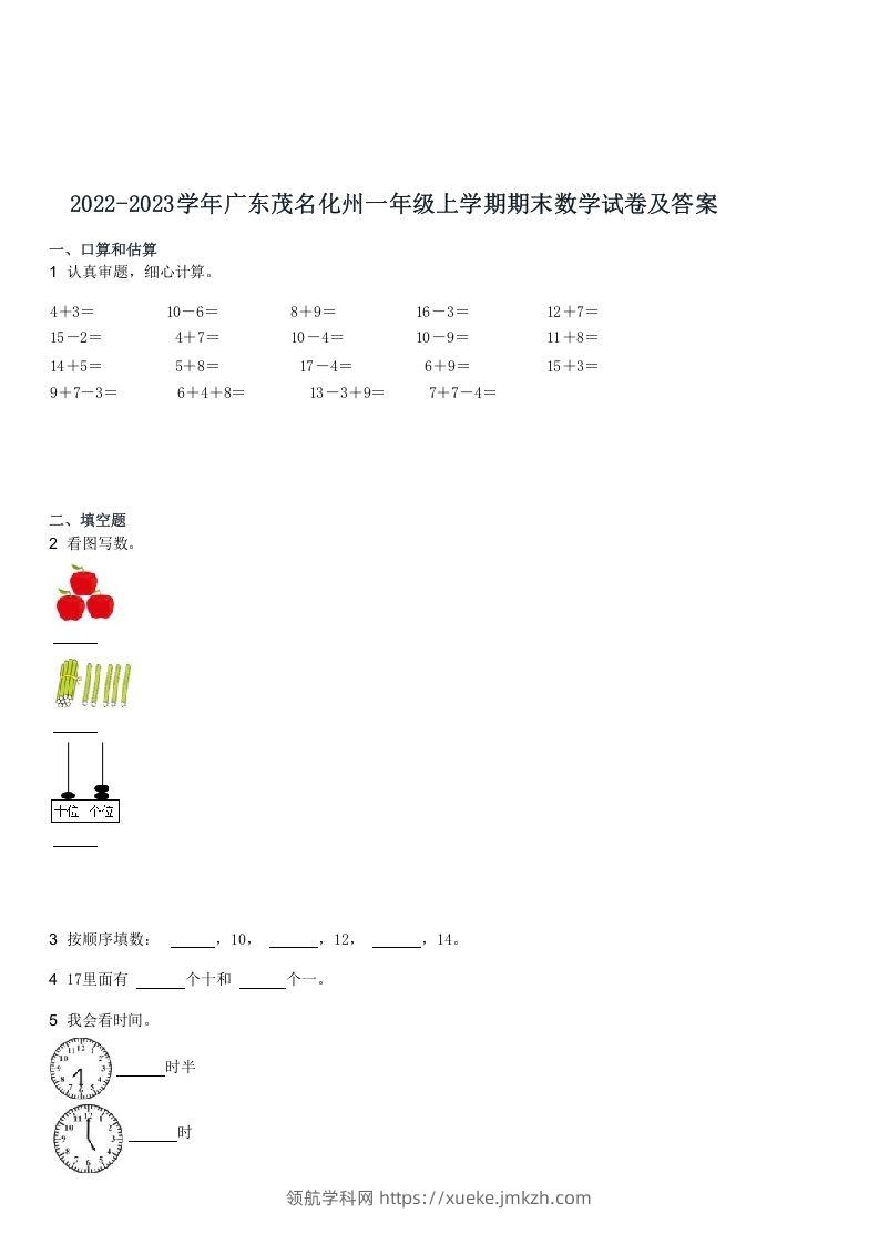 2022-2023学年广东茂名化州一年级上学期期末数学试卷及答案(Word版)-领航学科网