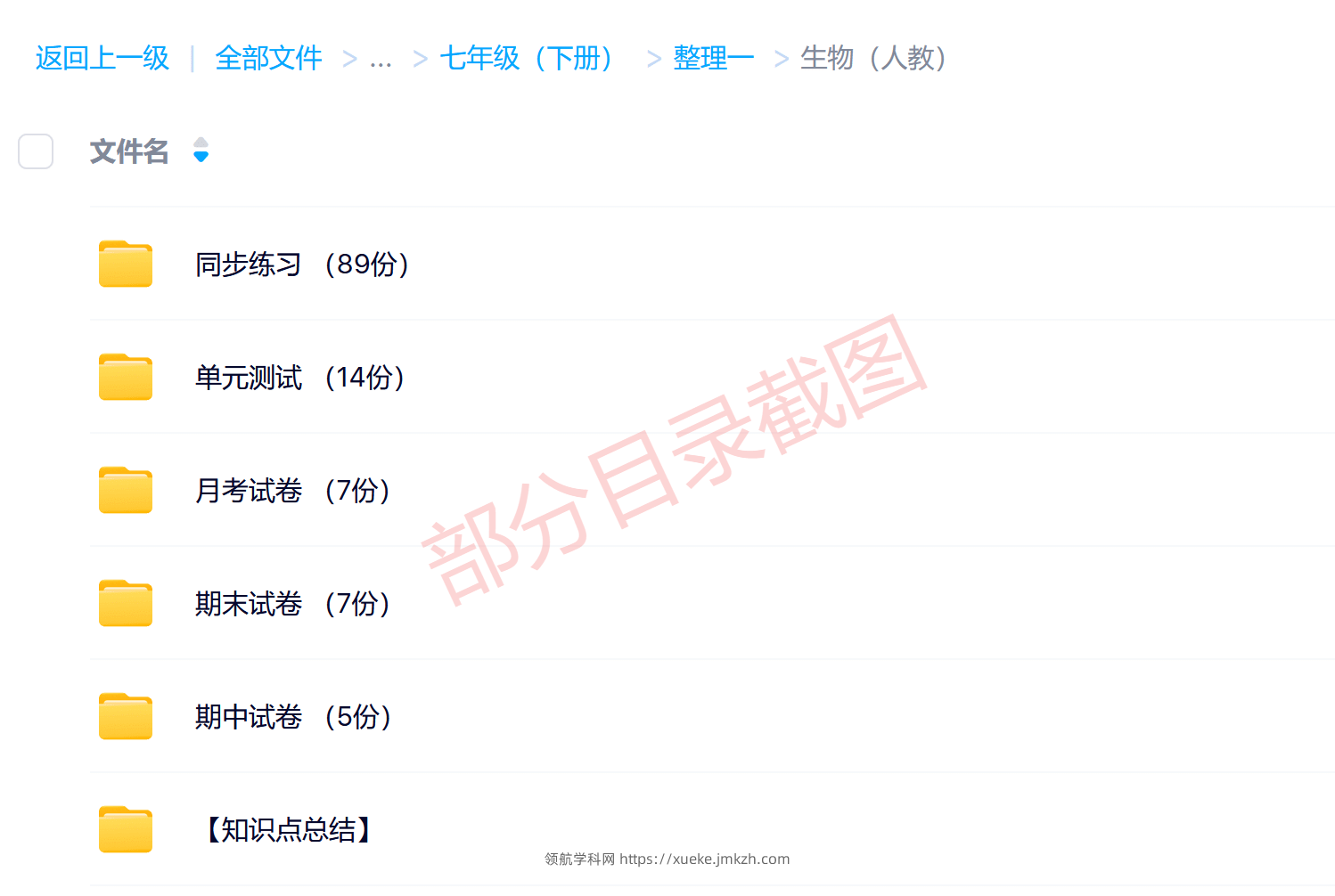 图片[7]-七年级（下册）各科学习资料合集-领航学科网