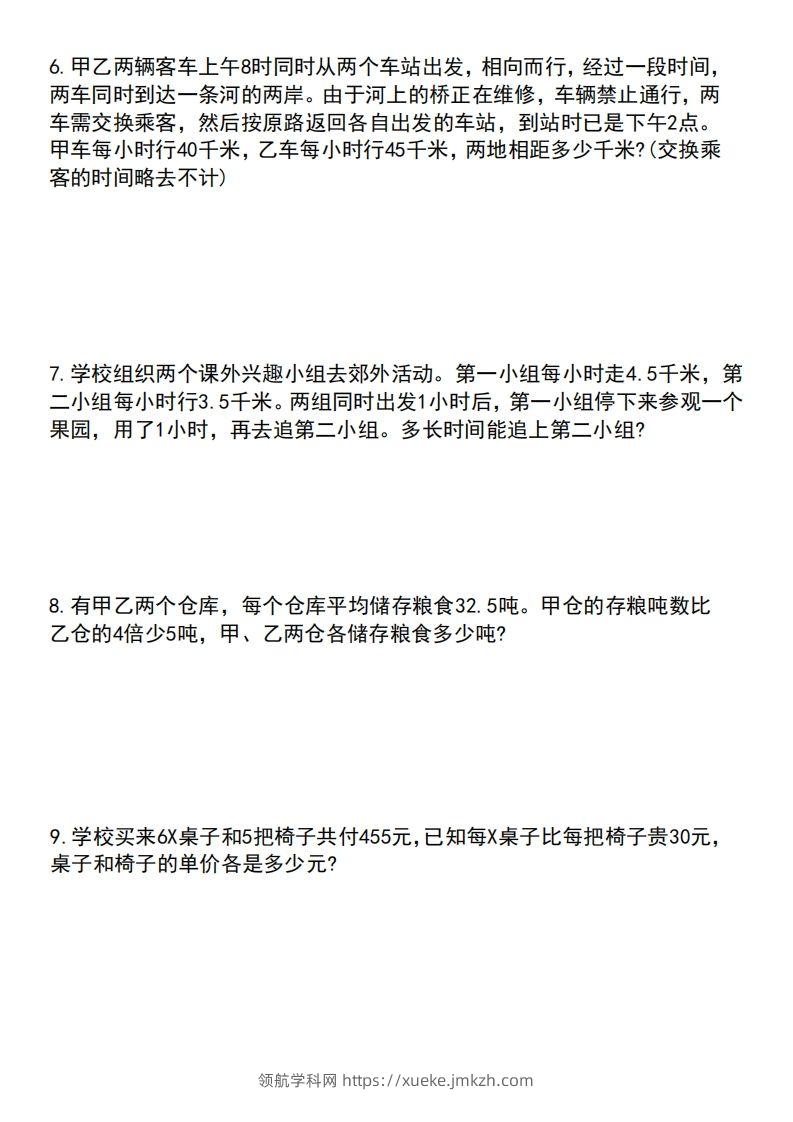 图片[2]-六年级数学应用题汇总（附答案）-领航学科网