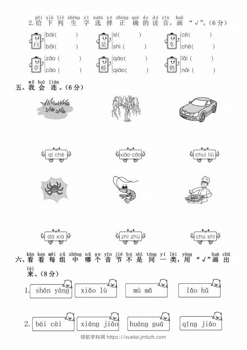 图片[2]-幼升小语文毕业测试卷-领航学科网