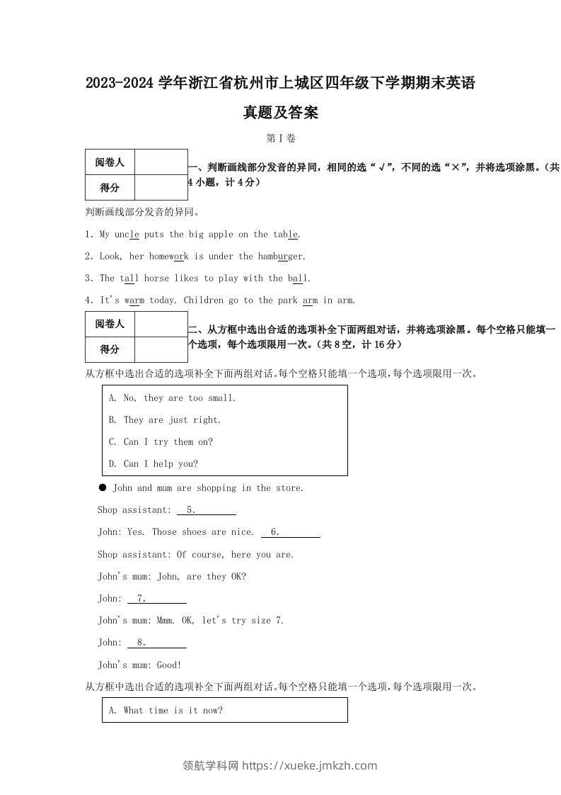 2023-2024学年浙江省杭州市上城区四年级下学期期末英语真题及答案(Word版)-领航学科网