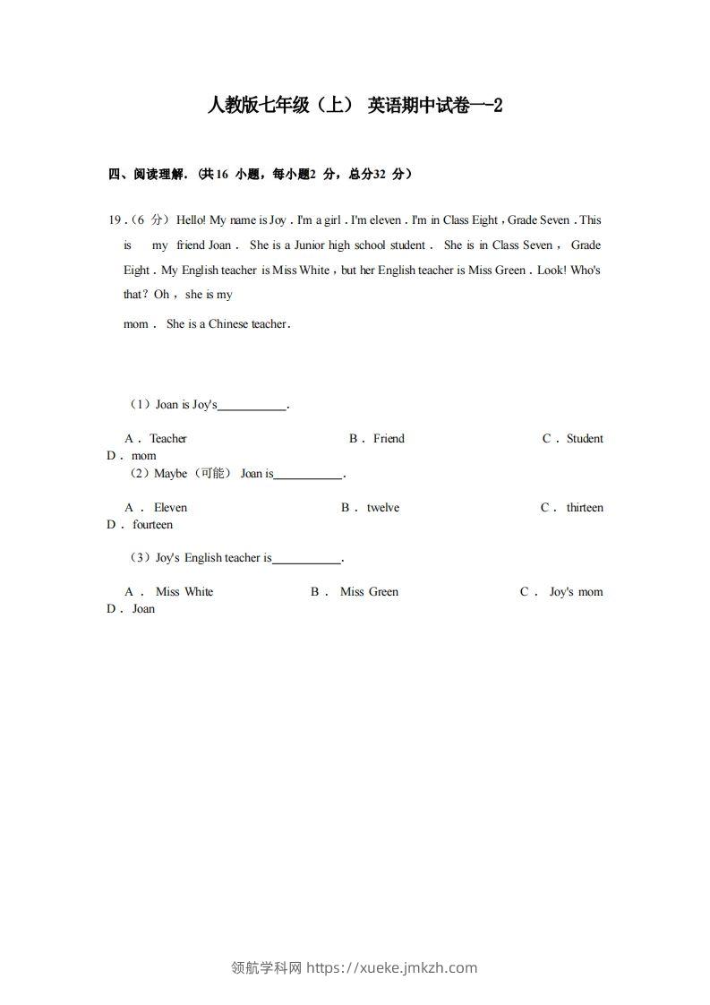 七年级（上）英语期中试卷1-2卷人教版-领航学科网