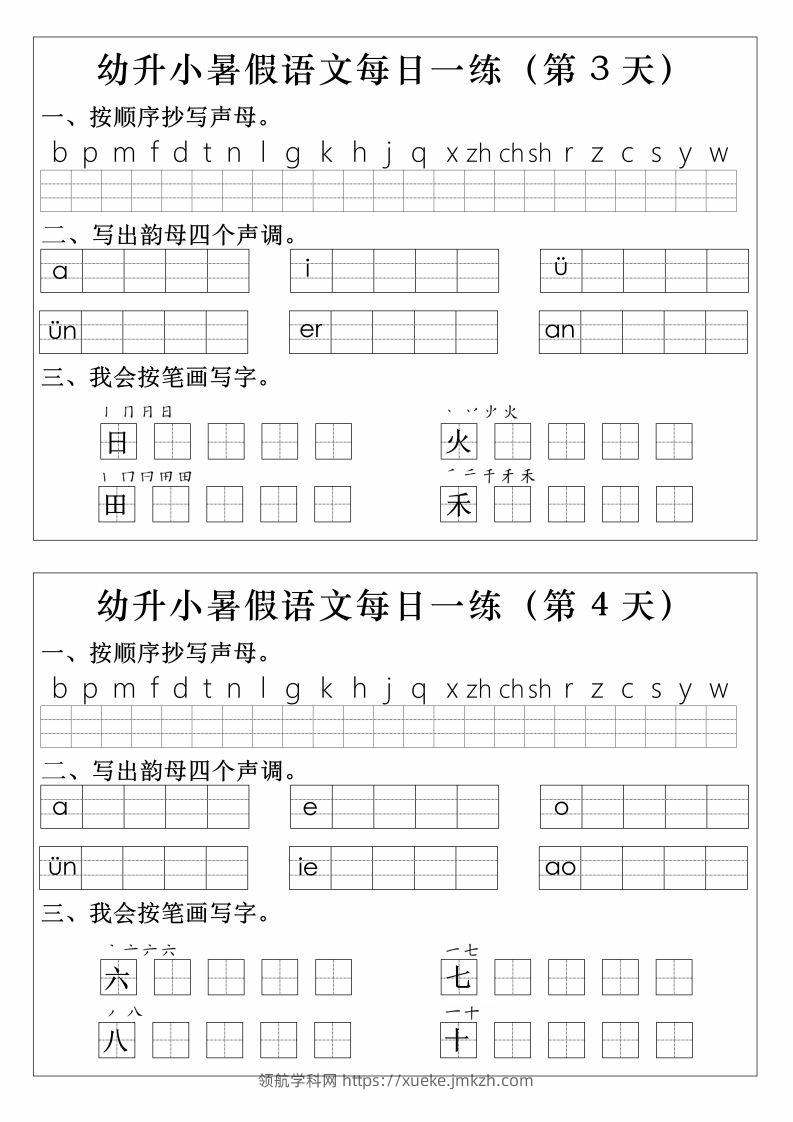 图片[2]-【拼音】幼升小语文拼音生字每日一练-领航学科网