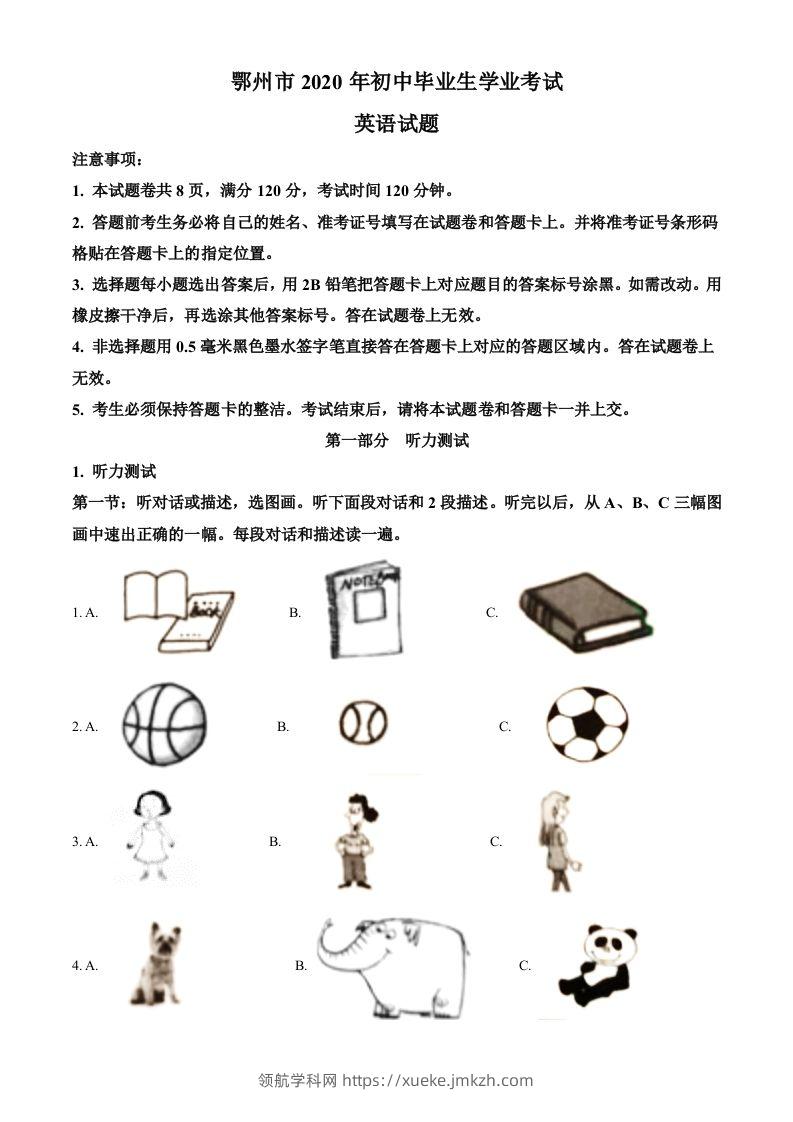 湖北省鄂州市2020年中考英语试题（空白卷）-领航学科网