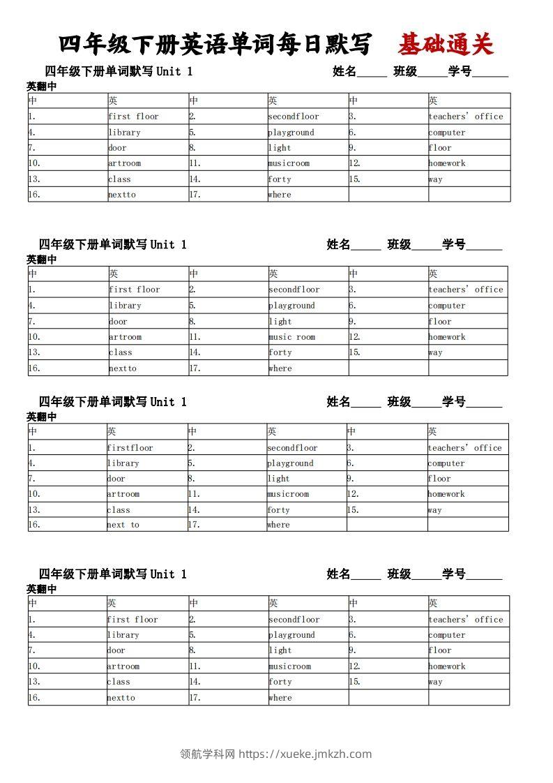 图片[2]-人教pep四下英语单词每日默写基础通关-领航学科网