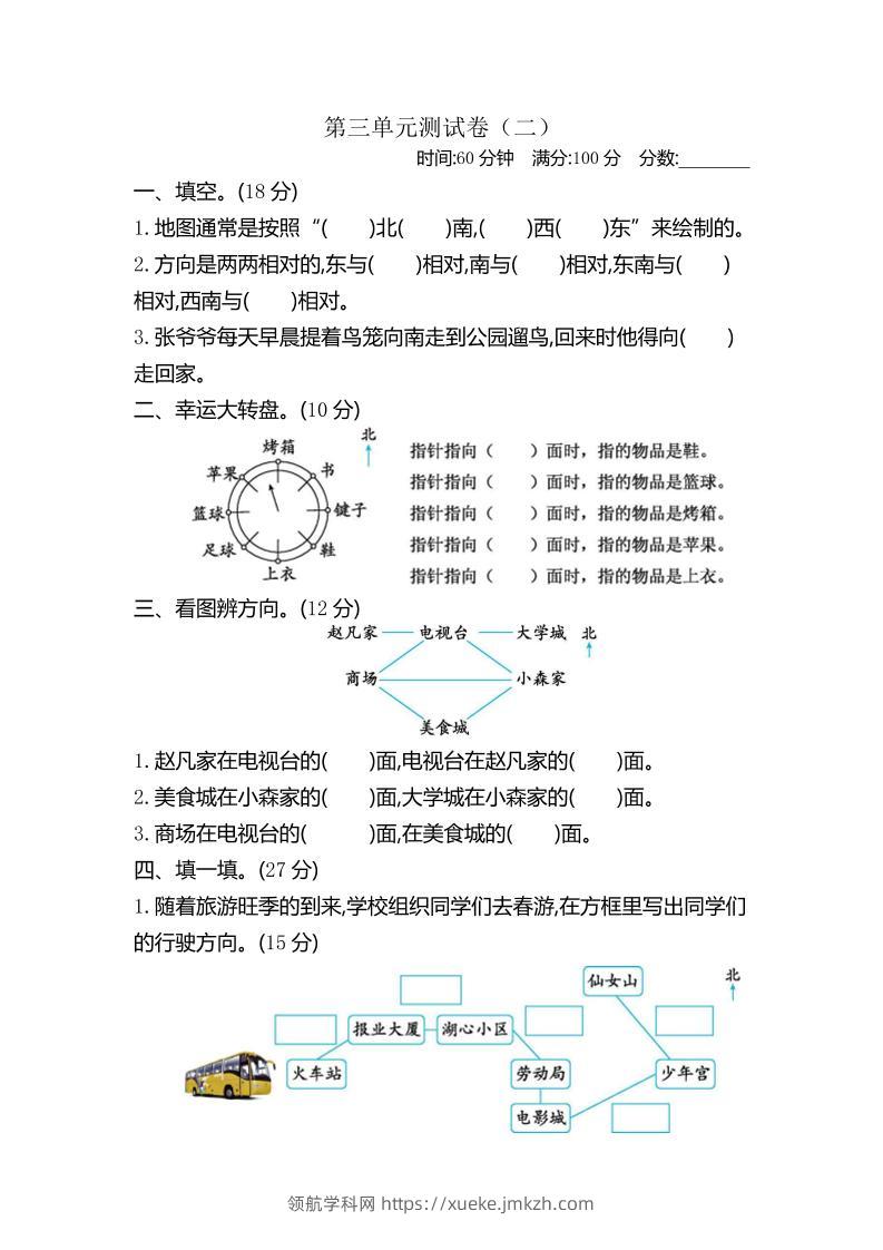 二下苏教版数学第三单元检测-2-领航学科网