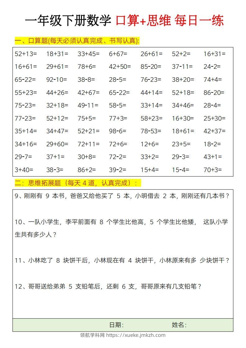图片[3]-一年级下册数学思维训练题（每日一练）-领航学科网