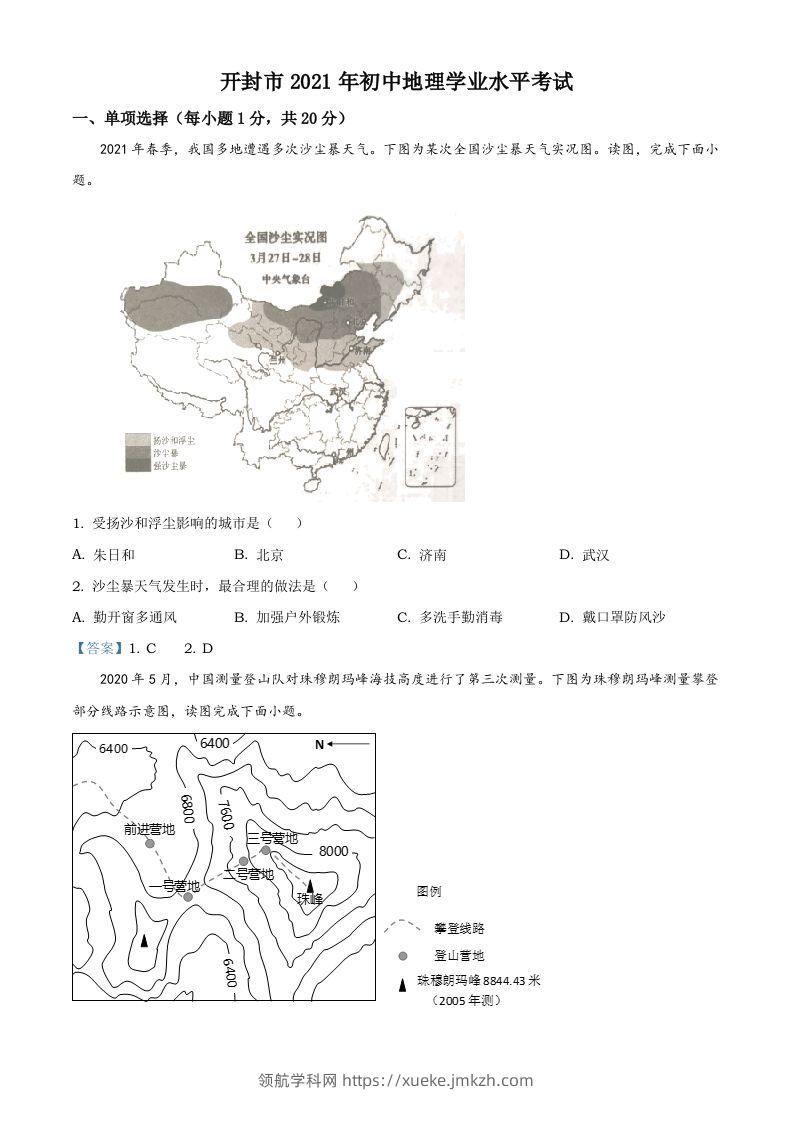 河南省开封市2021年中考地理真题及答案-领航学科网