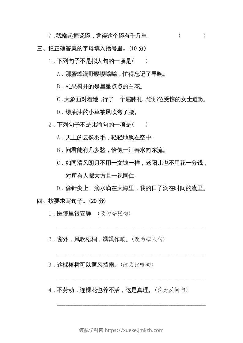 图片[2]-六年级语文下册修辞手法（部编版）-领航学科网