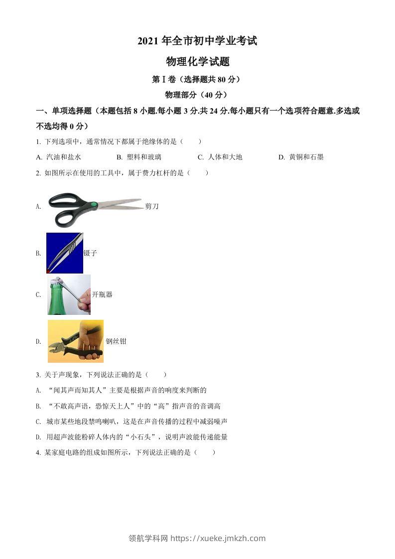 2021年山东省聊城市中考物理试题（空白卷）-领航学科网