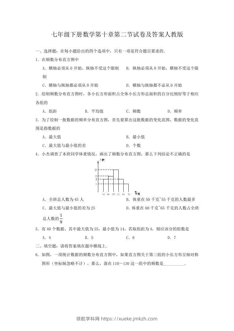 七年级下册数学第十章第二节试卷及答案人教版(Word版)-领航学科网