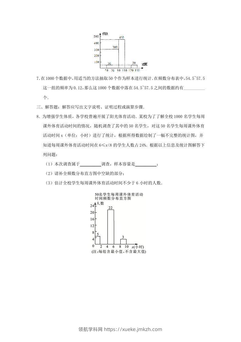 图片[2]-七年级下册数学第十章第二节试卷及答案人教版(Word版)-领航学科网