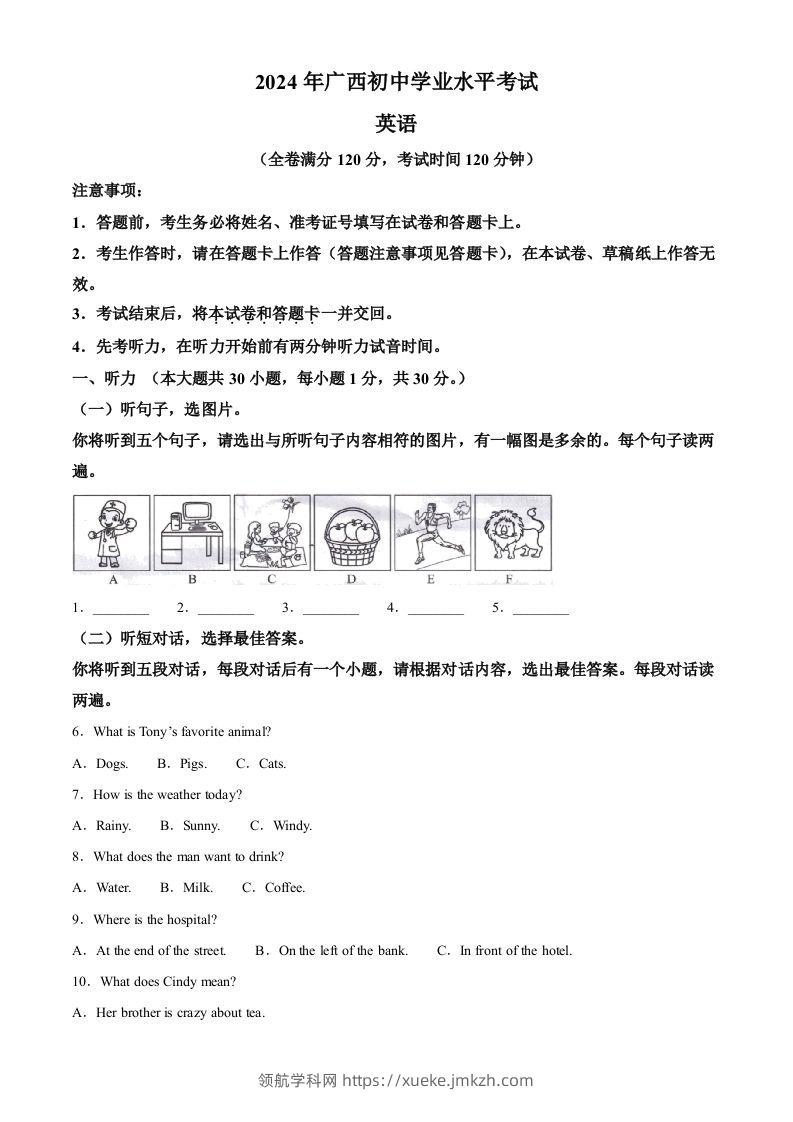 2024年广西中考英语真题（空白卷）-领航学科网