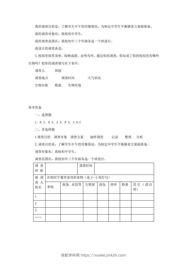 图片[2]-七年级上册生物第一单元第一章第二节试卷及答案(Word版)-领航学科网