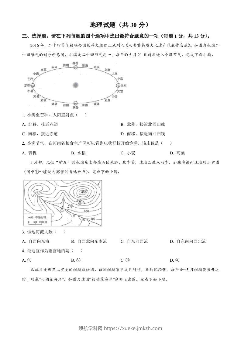2024年江苏省连云港市中考地理试题（空白卷）-领航学科网