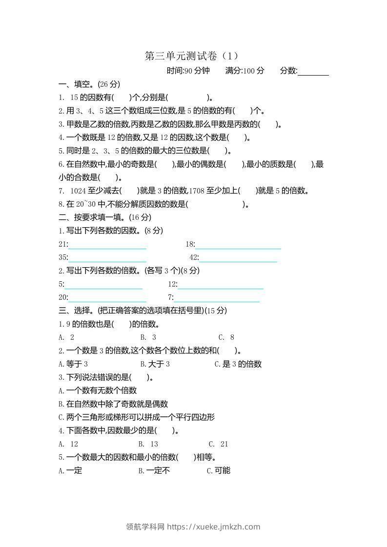四下青岛版数学第三单元检测卷.1(五四制)-领航学科网