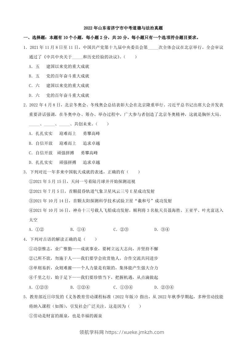2022年山东省济宁市中考道德与法治真题-领航学科网