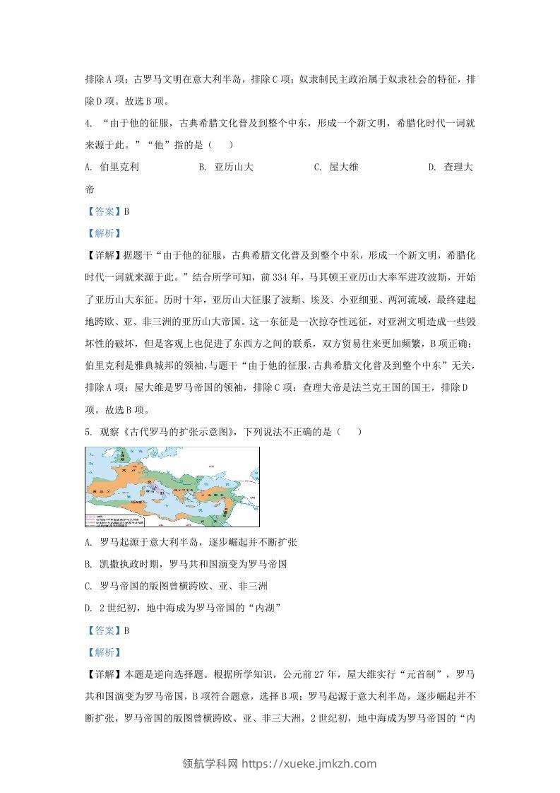 图片[2]-2023-2024学年江苏省南京市江北新区九年级上学期历史期中试题及答案(Word版)-领航学科网