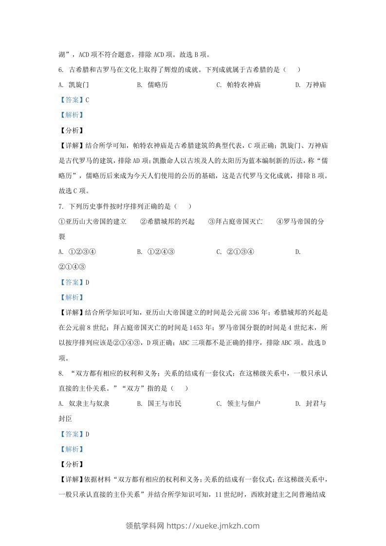图片[3]-2023-2024学年江苏省南京市江北新区九年级上学期历史期中试题及答案(Word版)-领航学科网