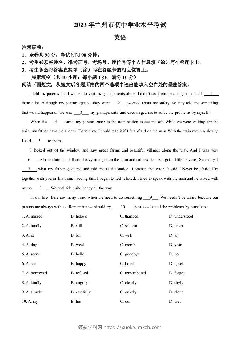 2023年甘肃省兰州市中考英语真题（空白卷）-领航学科网