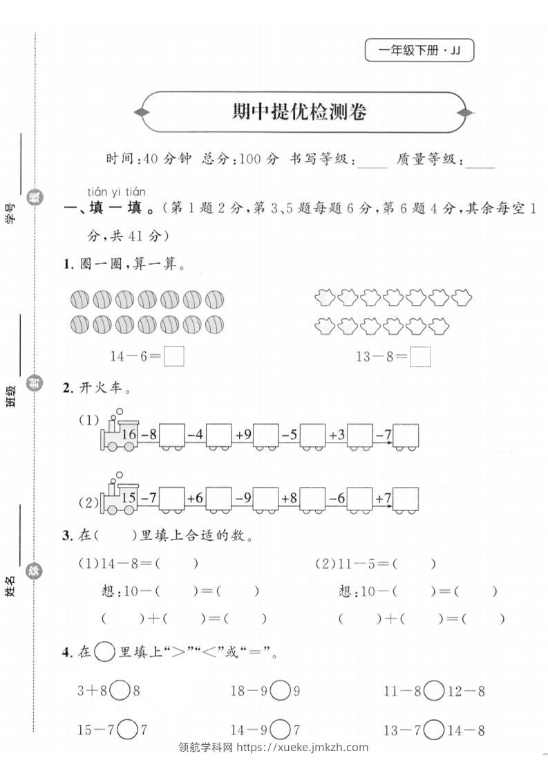 25春冀教版一下数学期中提优检测卷-领航学科网