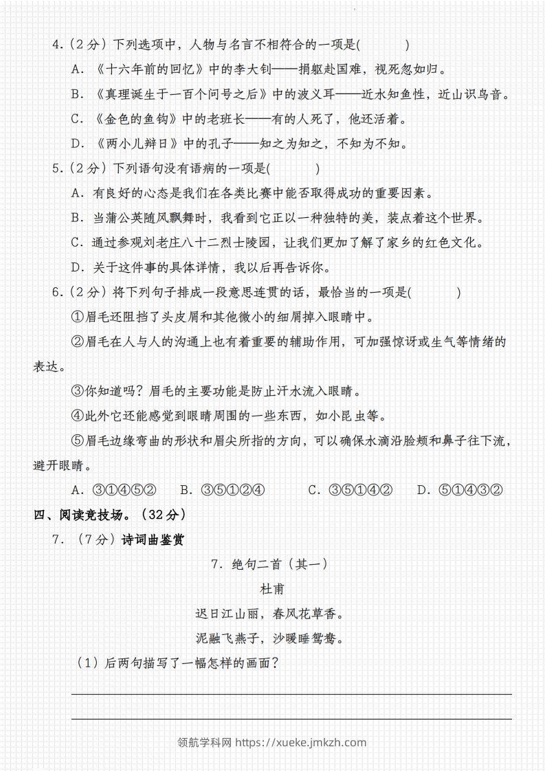 图片[2]-2023-2024学年小升初语文模拟真题卷-领航学科网