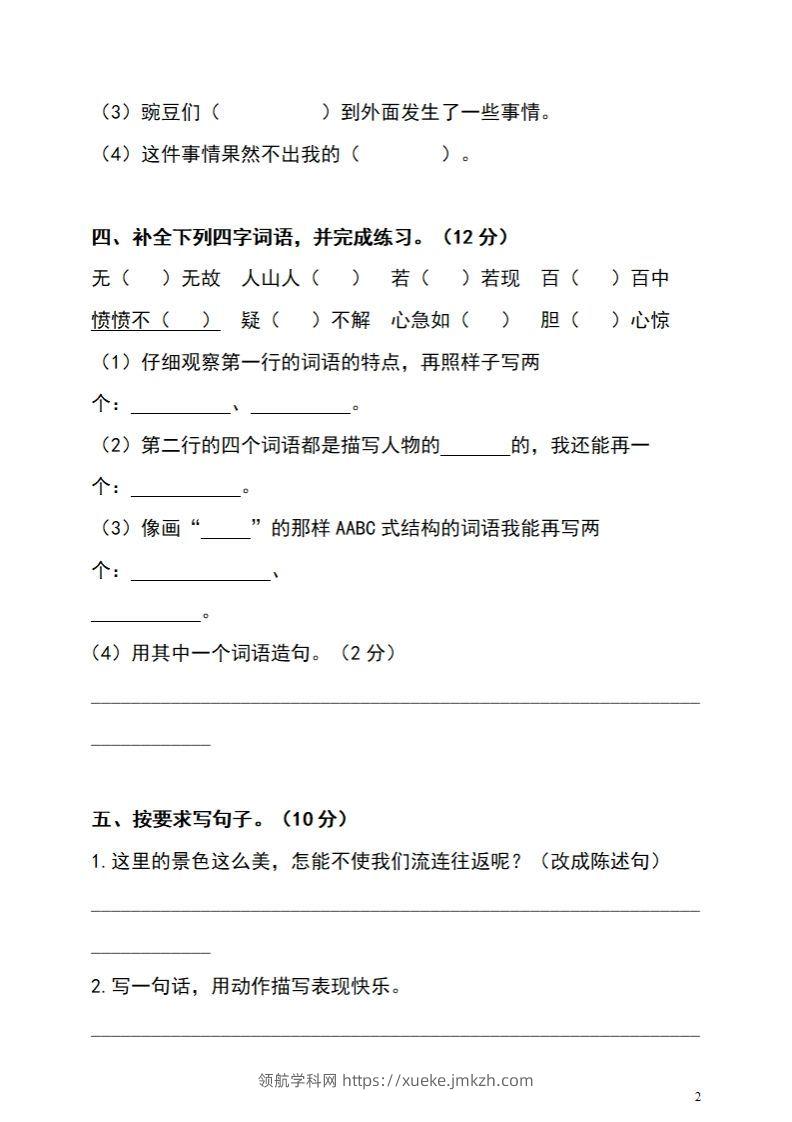 图片[2]-四上语文期末真题测试卷.4-领航学科网