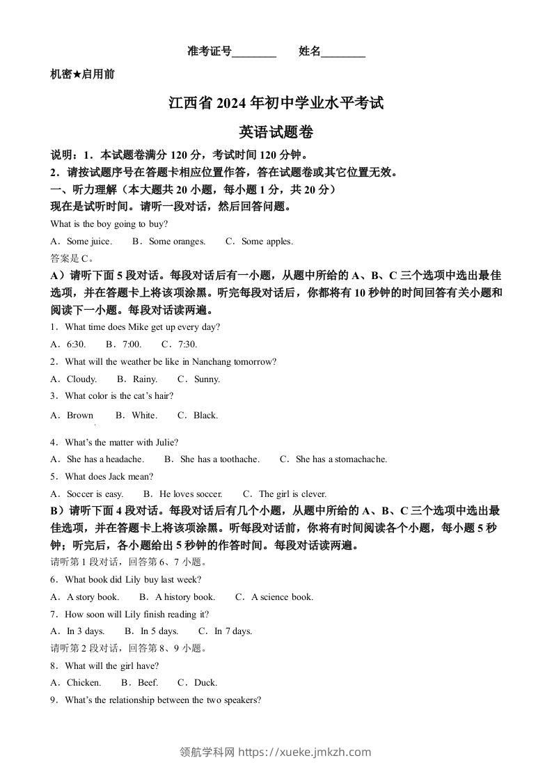 2024年江西省中考英语真题（空白卷）-领航学科网