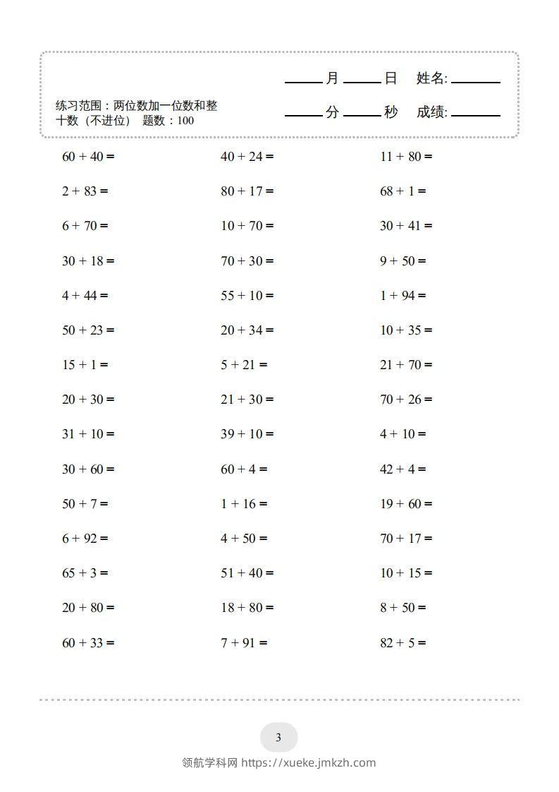 图片[3]-一年级数学下册（两位数加一位数和整十数(不进位)）1500题（人教版）-领航学科网