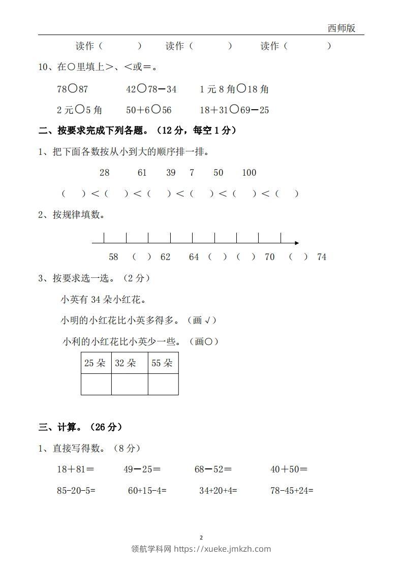 图片[2]-西师版数学一年级下册期中冲刺卷3套（含答案17页）-领航学科网