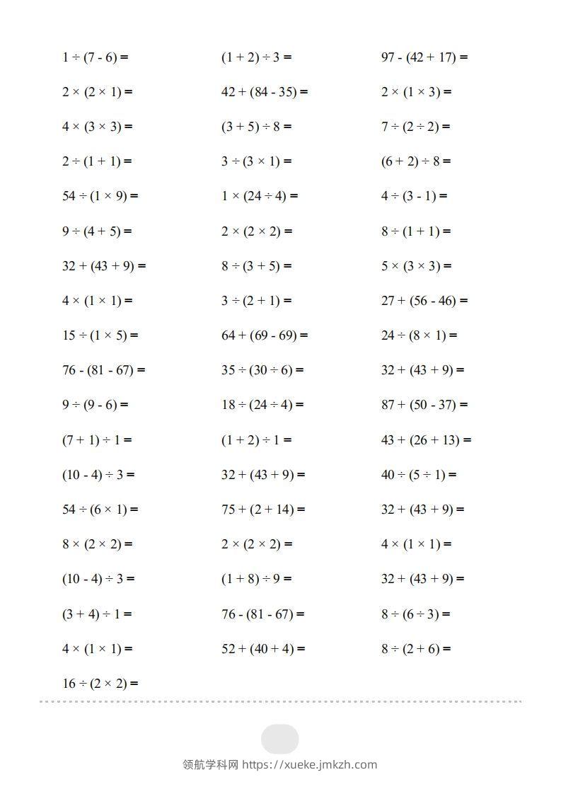 图片[2]-二年级数学下册▲口算题（带括号的混合运算）连打版（人教版）-领航学科网