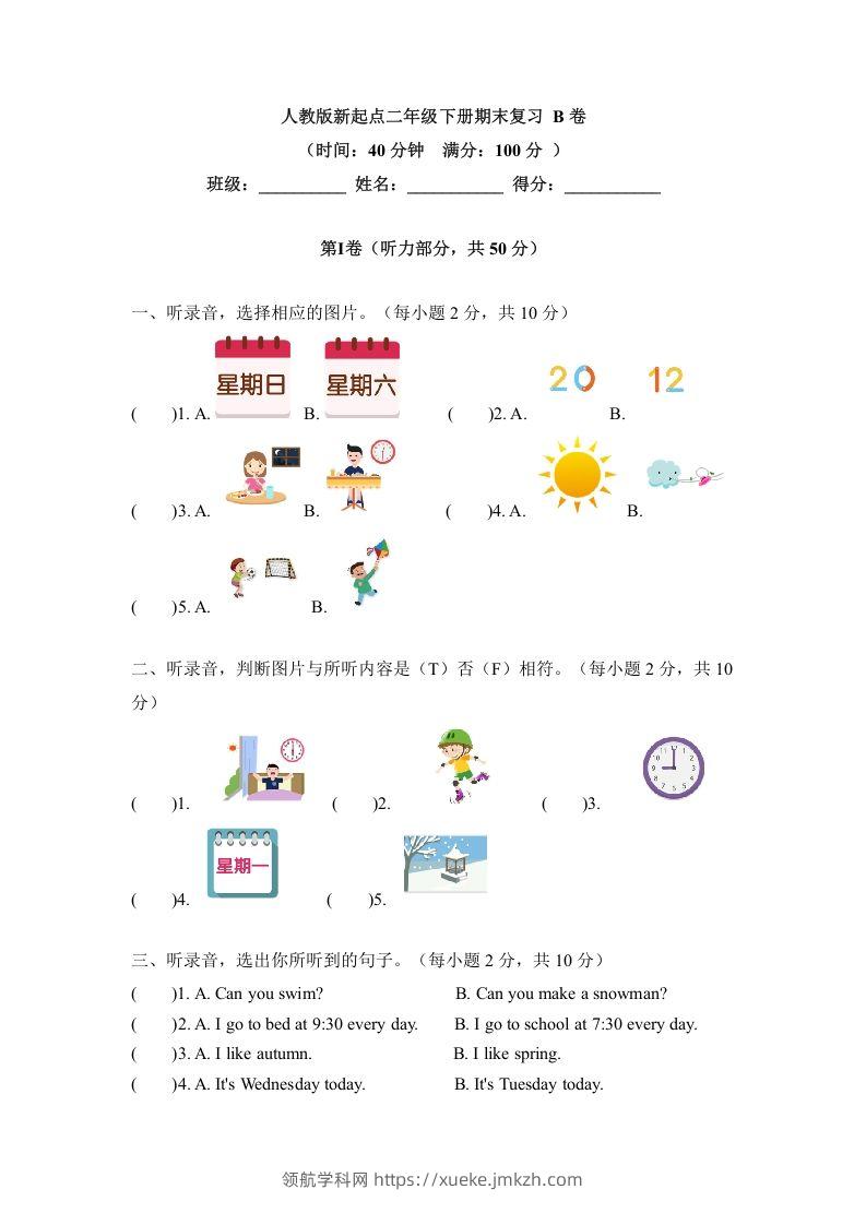 二年级英语下册期末测试(6)（人教版）-领航学科网