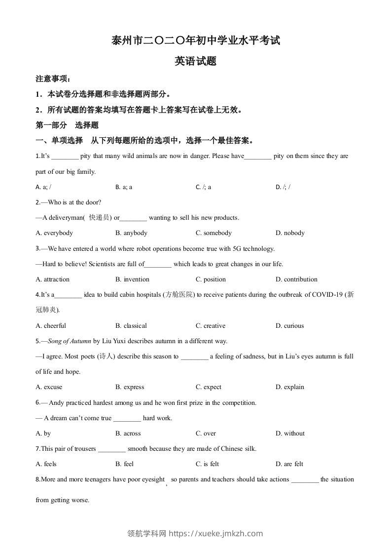 江苏省泰州市2020年中考英语试题（空白卷）-领航学科网