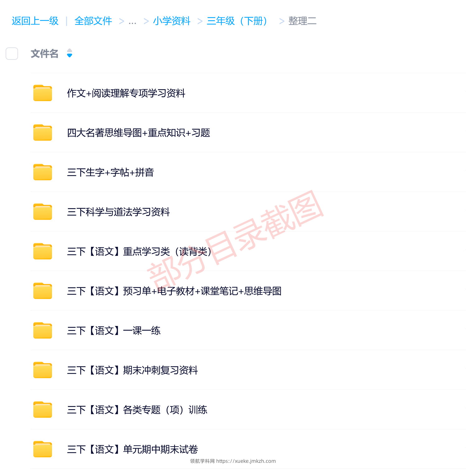 图片[11]-三年级（下册）各科学习资料合集-领航学科网