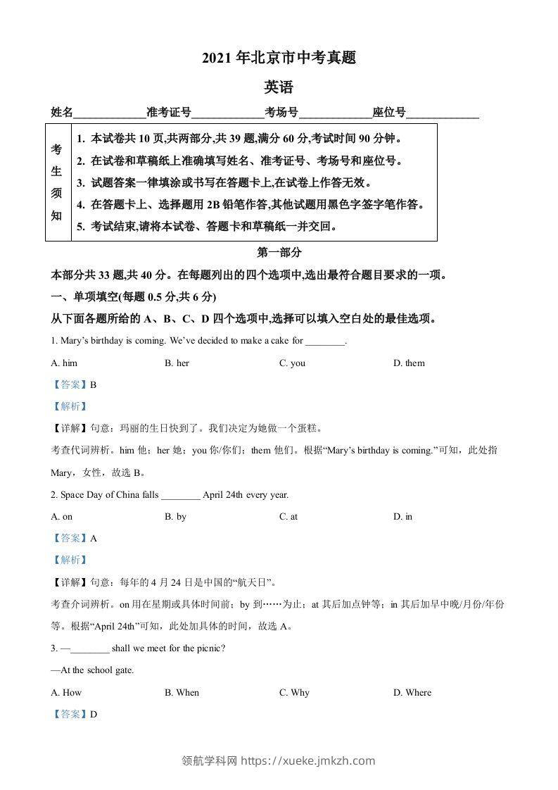 北京市2021年中考英语试题（含答案）-领航学科网