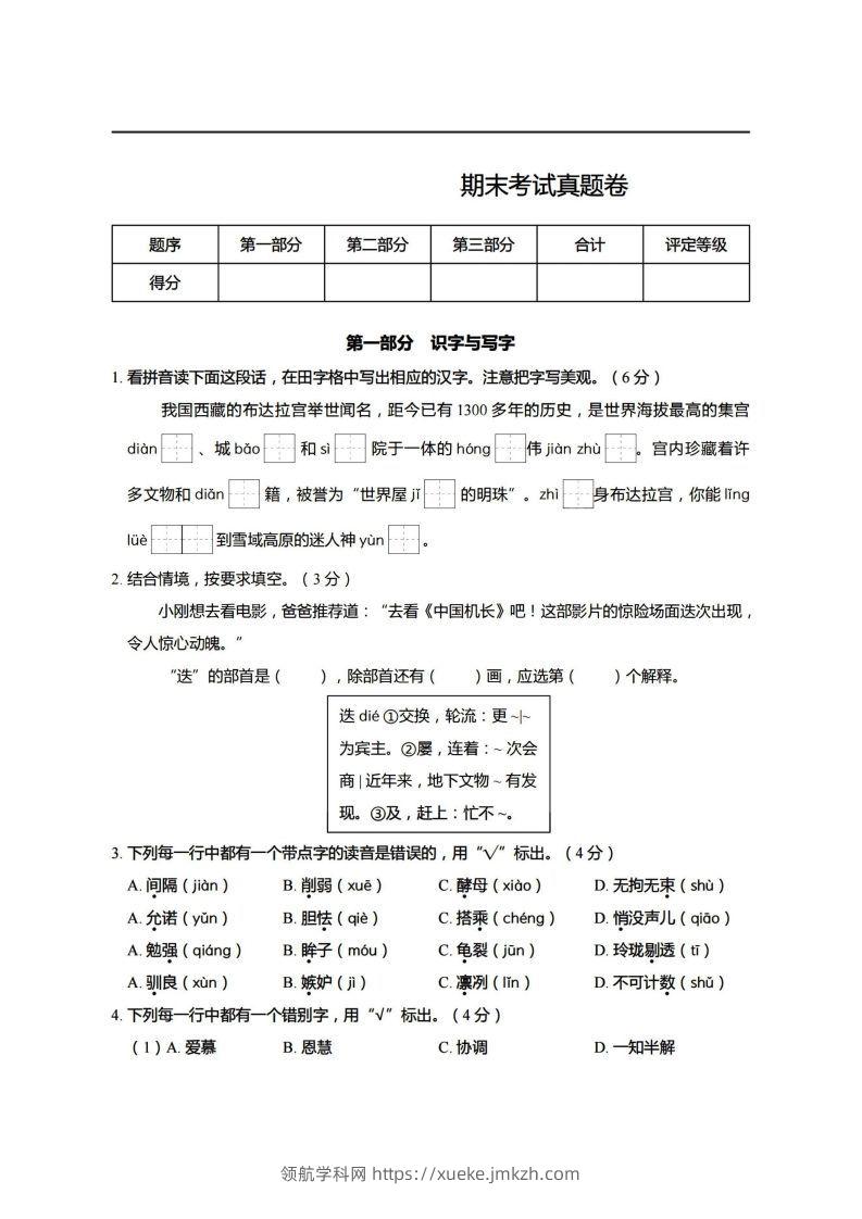 【期末真题、模拟卷】五上语文-领航学科网