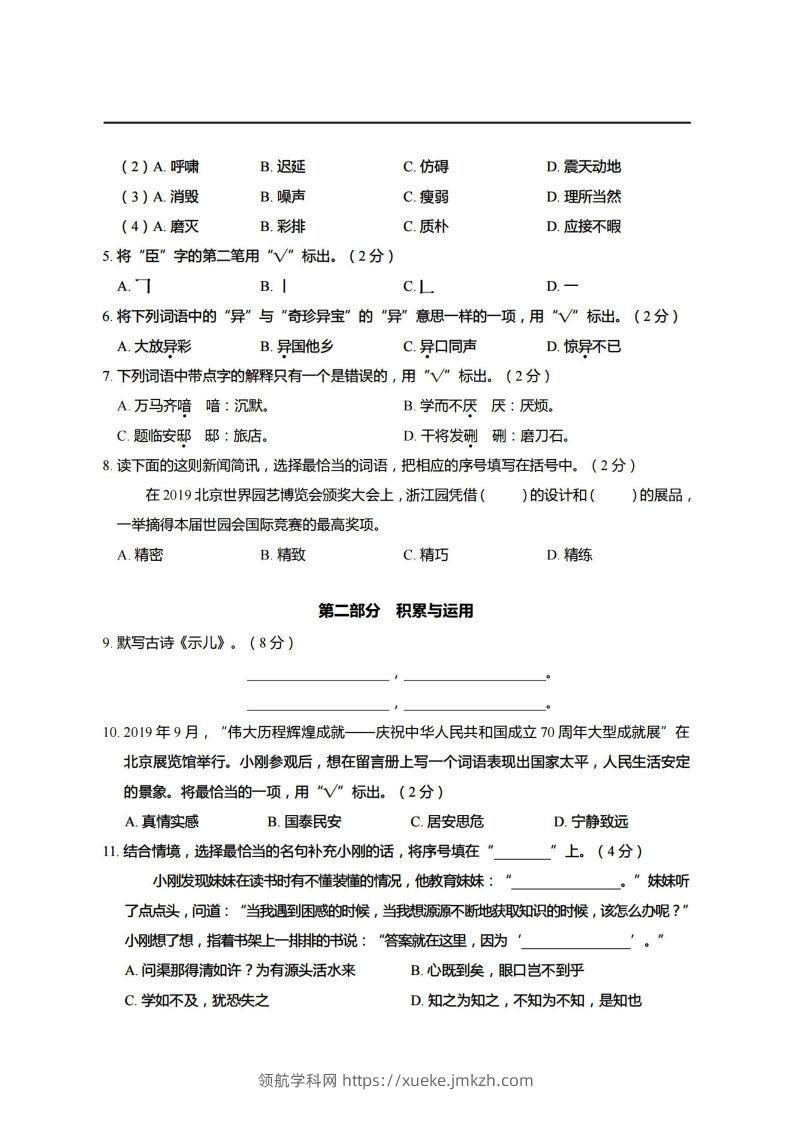 图片[2]-【期末真题、模拟卷】五上语文-领航学科网