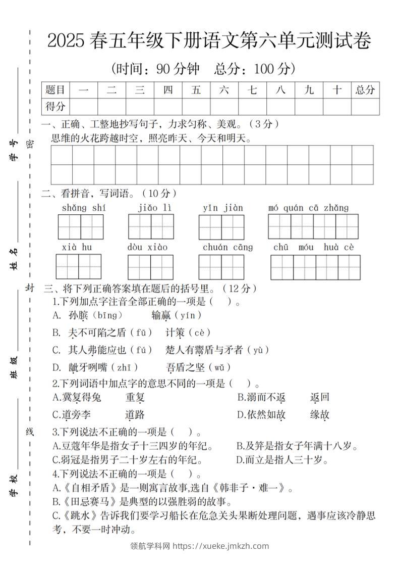 2025春五年级下册语文第六单元测试卷-领航学科网
