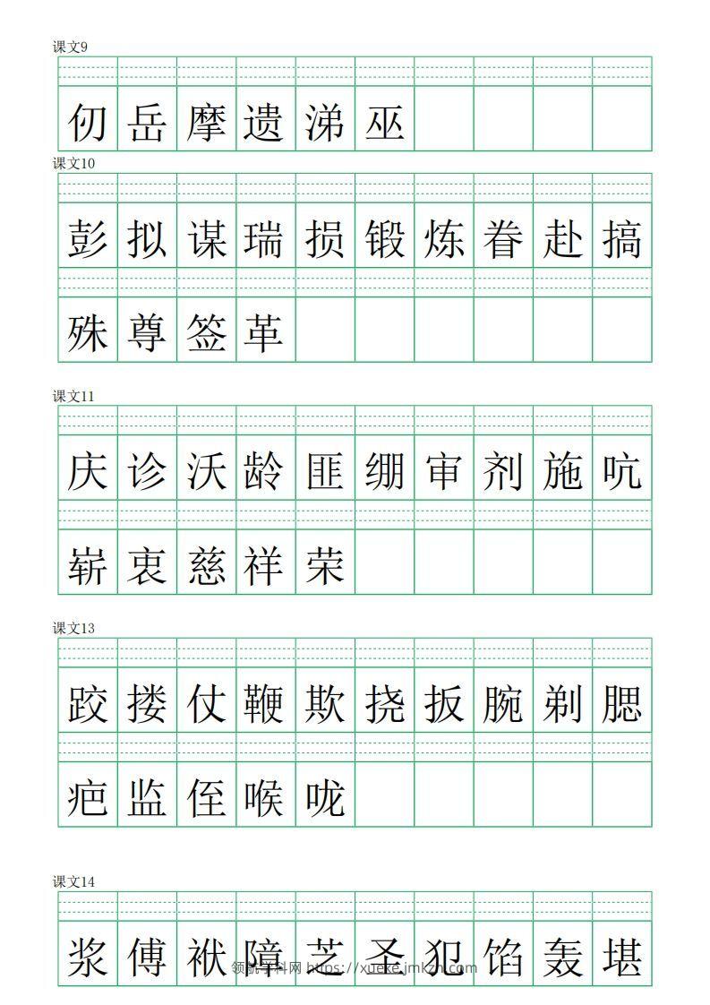 图片[2]-五下语文【注音练习】（写字表）-领航学科网