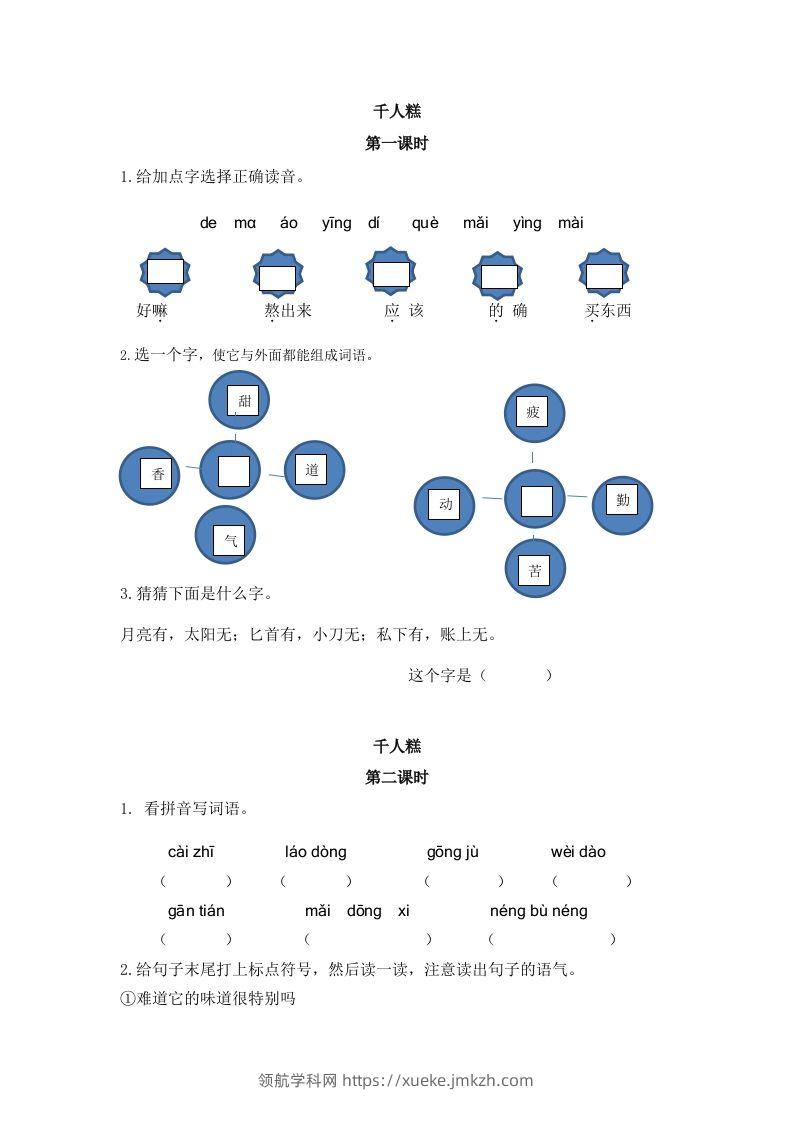 二下语文：第六课课时练-领航学科网
