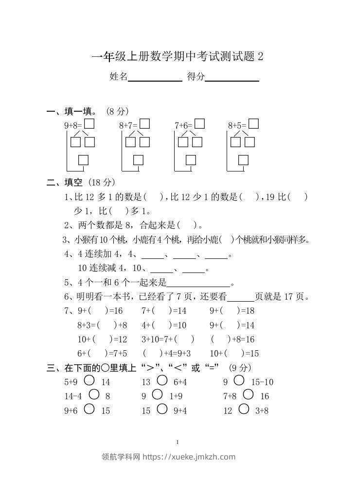 小学数学期中考试试卷合集｜一年级上册（共12套）-领航学科网