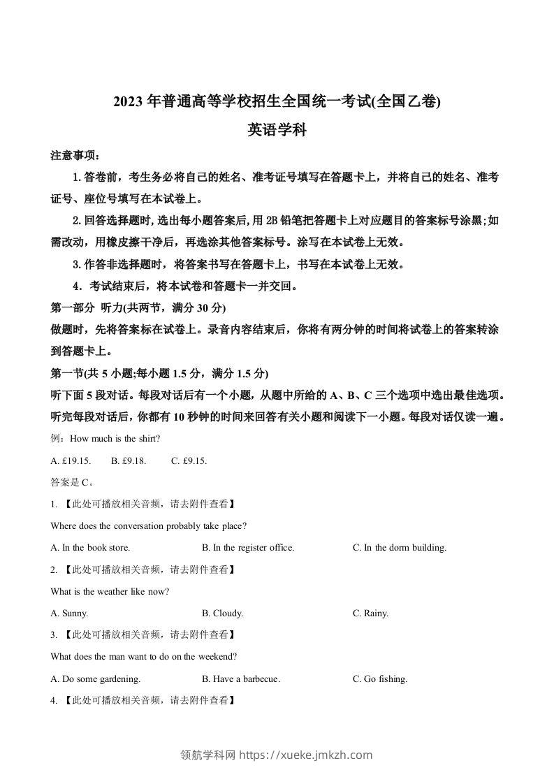 2023年高考英语试卷（全国乙卷）（空白卷）-领航学科网