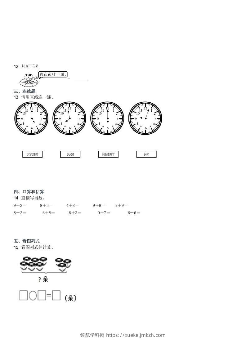 图片[2]-2022-2023学年河北保定蠡县一年级上学期期末数学试卷及答案(Word版)-领航学科网