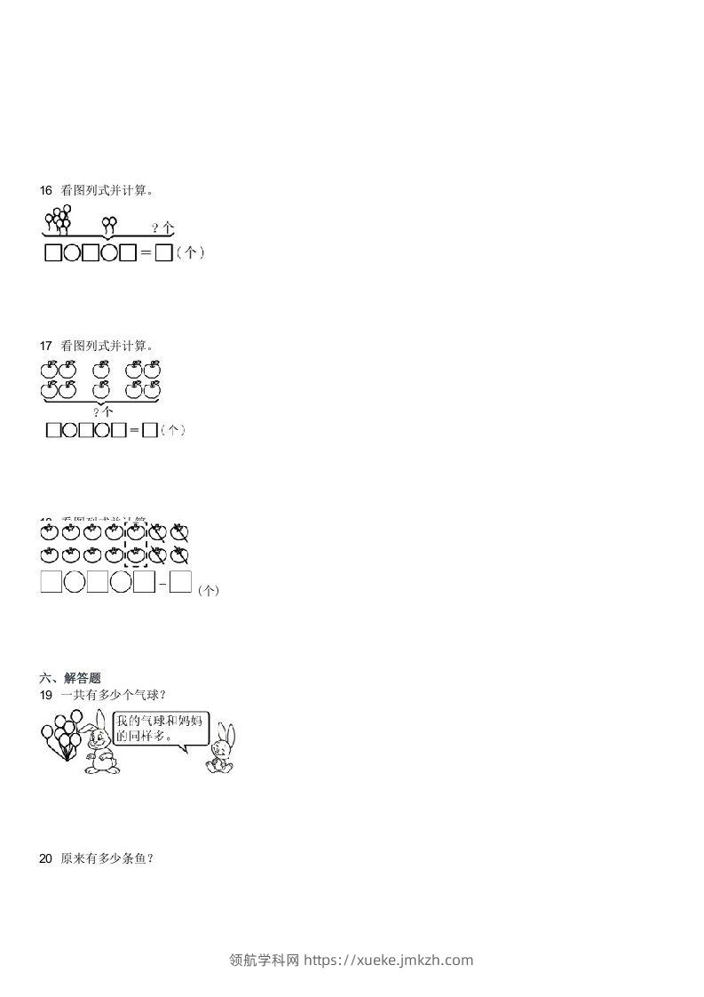图片[3]-2022-2023学年河北保定蠡县一年级上学期期末数学试卷及答案(Word版)-领航学科网