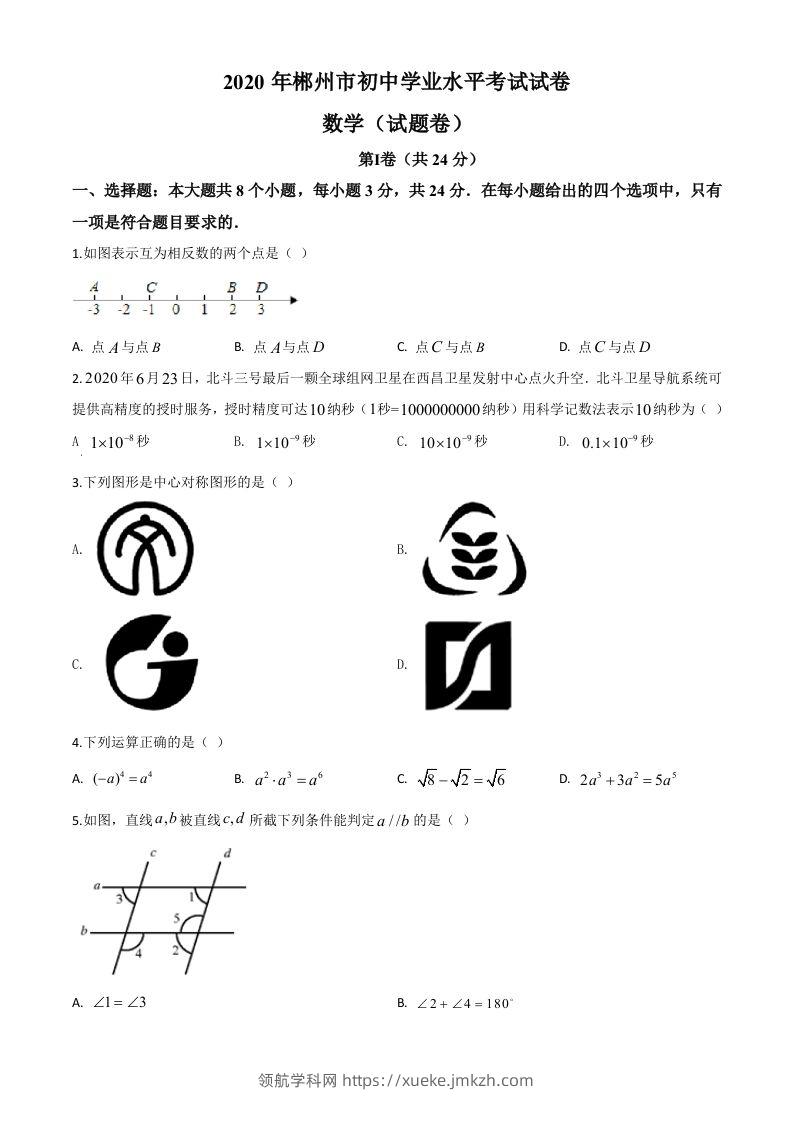 湖南省郴州市2020年中考数学试题（空白卷）-领航学科网
