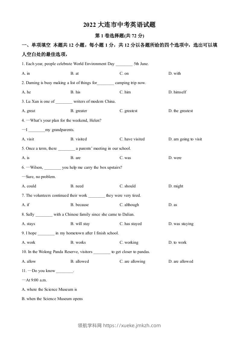 2022年辽宁省大连市中考英语真题（空白卷）-领航学科网