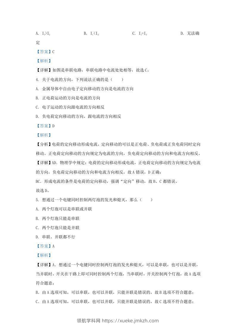 图片[2]-2020-2021学年陕西省西安市蓝田县九年级上学期物理期中试题及答案(Word版)-领航学科网