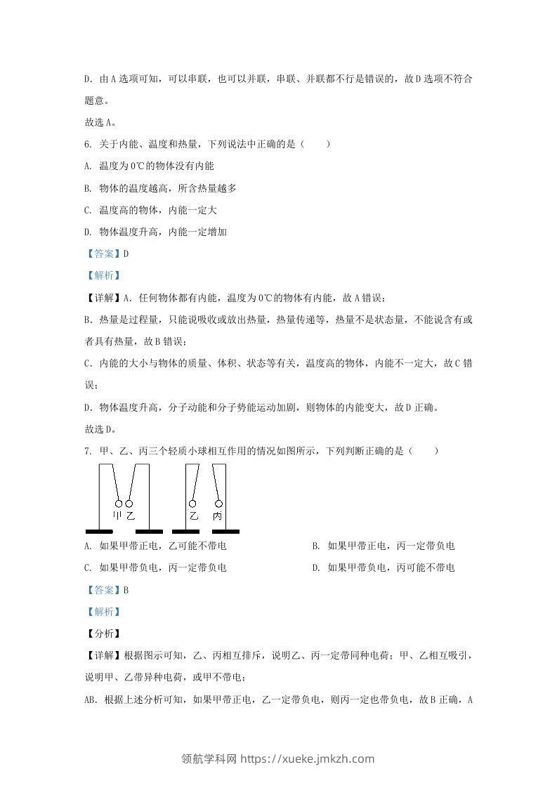 图片[3]-2020-2021学年陕西省西安市蓝田县九年级上学期物理期中试题及答案(Word版)-领航学科网