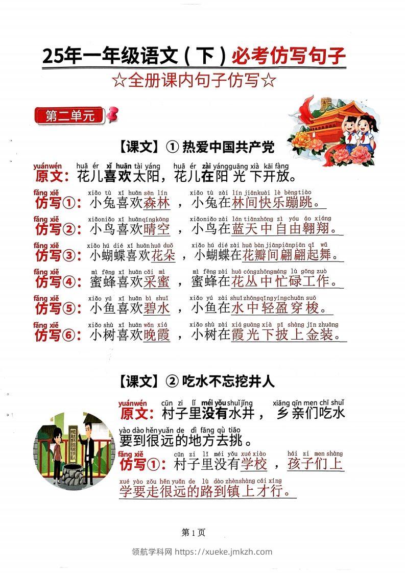 【25年一下语文必考仿写句子（全册课内句子仿写）20页-领航学科网