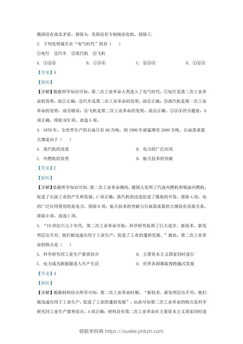 图片[2]-2023-2024学年江苏省南京市江北新区九年级上学期历史期末试题及答案(Word版)-领航学科网